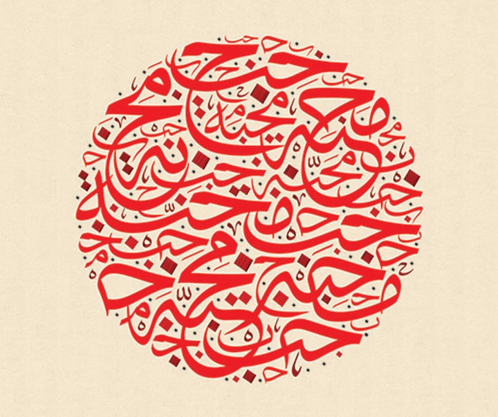 آثار و نقاشیخط و تایپوگرافی ویسام شوکت از عراق بخش اول