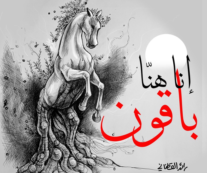 گالری تصویرسازی‌های رائد یوسف کاتان از فلسطین