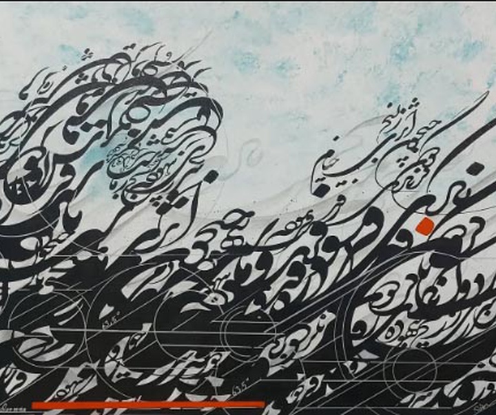 گالری آثار نقاشیخط رحیم دودانگه از ایران
