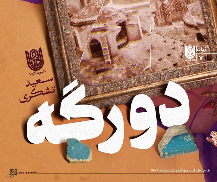 گالری آثار گرافیک احسان جعفرپیشه از ایران