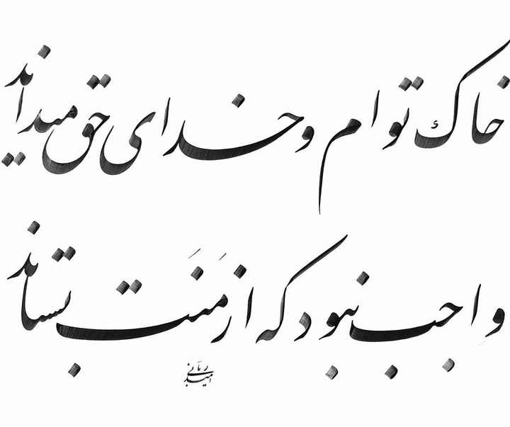 گالری آثار خوشنویسی امید ربانی