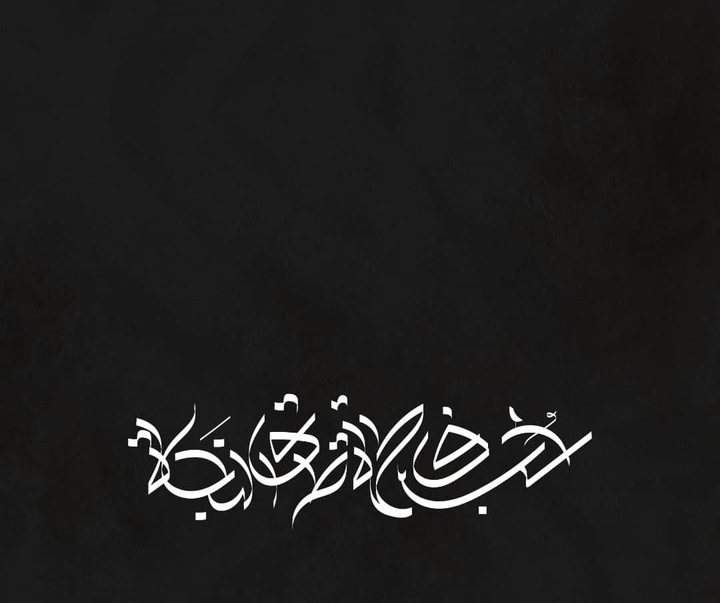 گالری آثار حروف نگاری و خوشنویسی فاطمه امینی