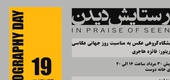 «در ستایش دیدن»؛ روایتی از امکانهای متفاوت دیدن در قاب عکاسی