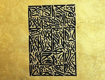 گالری آثار نقاشیخط زهرا خوشبختیان از ایران