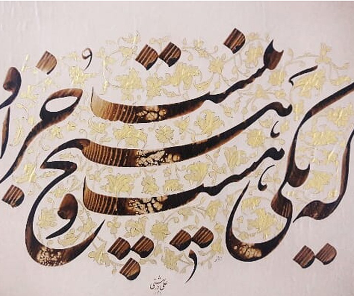 گالری آثار خوشنویسی علی دربهشتی از ایران