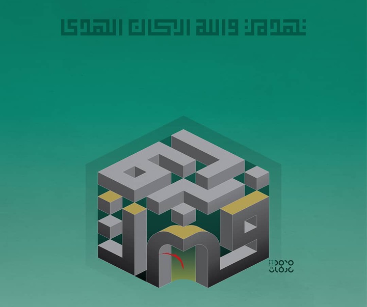 گالری آثار گرافیک محمد قاسم عرفات از عراق