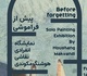 گالری شوادون شوشتر میزبانِ پیش از فراموشی