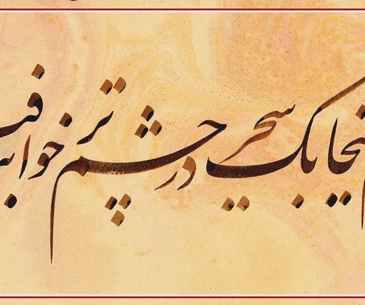 گالری آثار خوشنویسی مجتبی سبزه از ایران