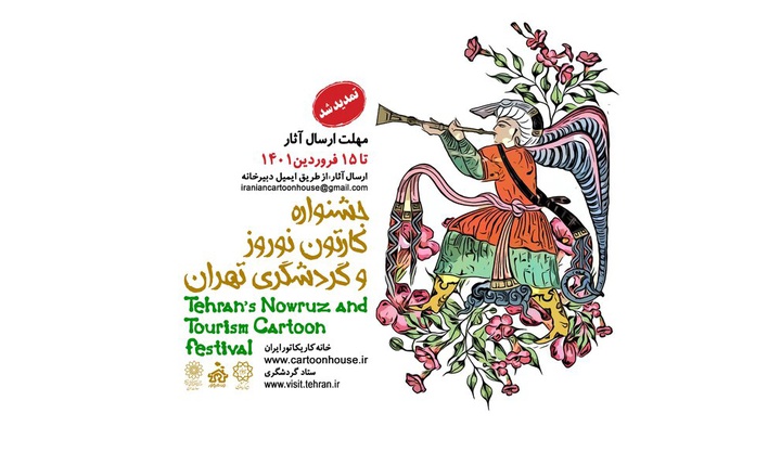 جشنواره کارتون نوروز و گردشگری تهران تمدید شد.