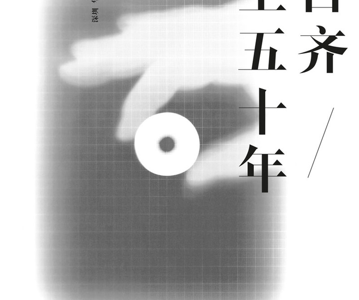 گالری آثار پوستر جیان پینگ هه از آلمان