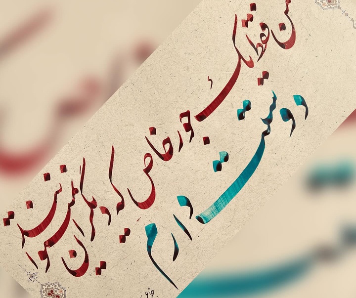 گالری خوشنویسی های محمد عدیلی پور از ایران