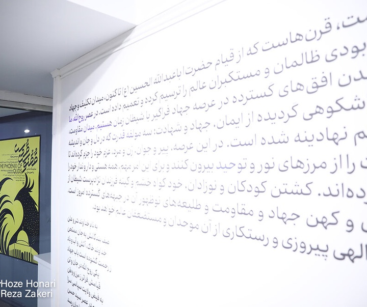 آیین گشایش نمایشگاه نقاشی و تصویرسازی «ققنوس قدس»