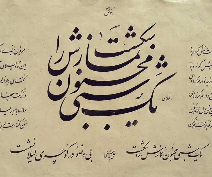 گالری آثار خوشنویسی علی دربهشتی از ایران