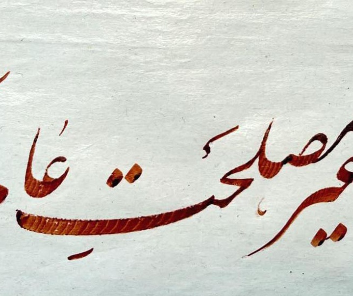 گالری خوشنویسی های شیرین محمد کرمی از ایران