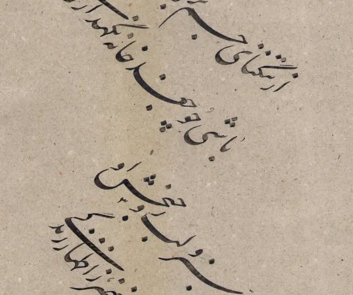 گالری آثار خوشنویسی غلامرضا جهانشاهی از ایران