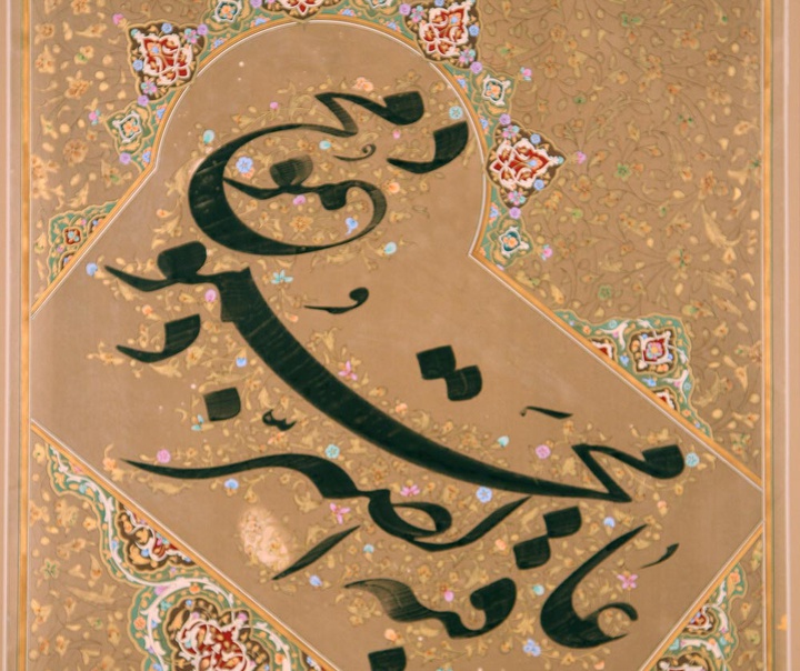 حمید عجمی