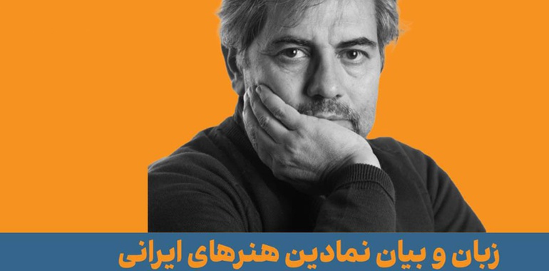 سفری به رازهای هنر ایرانی با استاد محمد خزایی